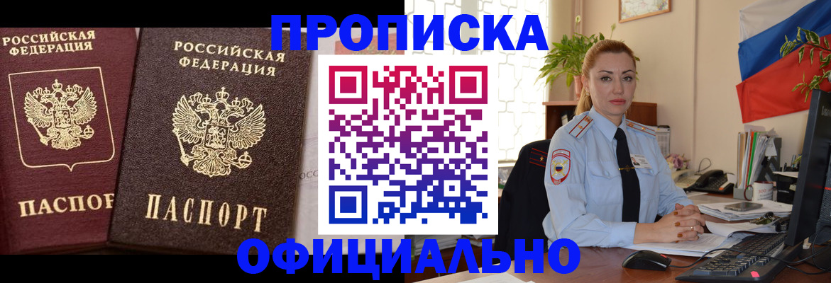 прописка регистрация в Воскресенске