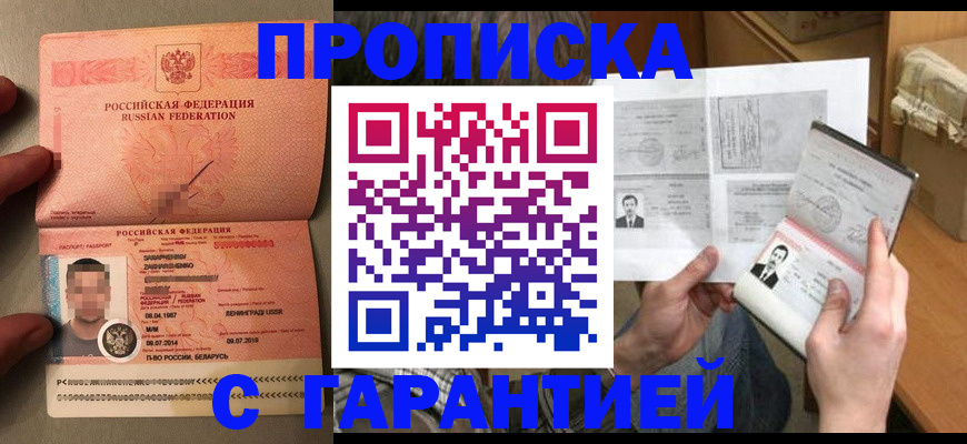 прописка от собственника в Воскресенске