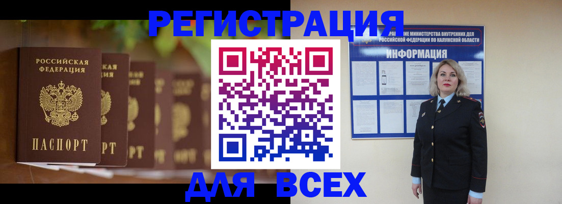 прописка для работы в Воскресенске